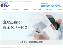 Tablet Screenshot of e-ticket1.com